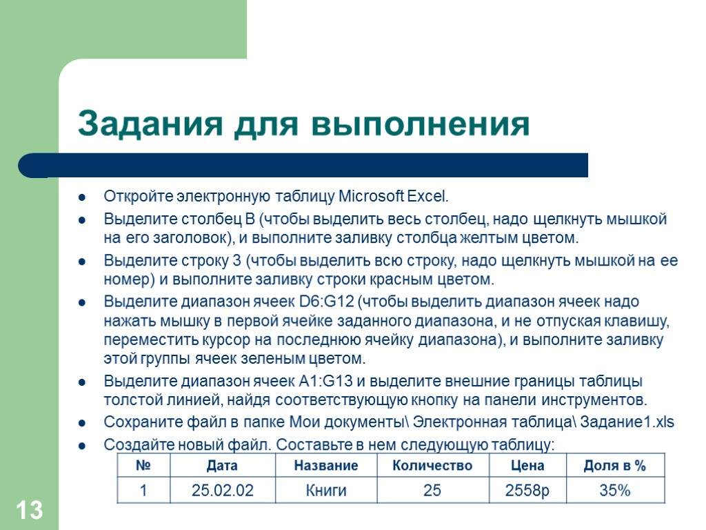 Что называется электронной таблицей а что табличным процессором